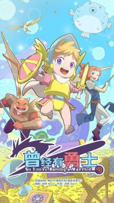 Жил-был воин