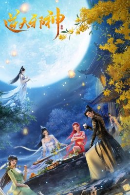 Восставший против неба 2